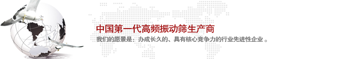 高頻振動篩
